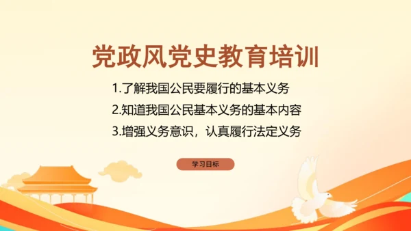 第二单元第四课第一课时  公民基本义务教学课件 --统编版中学道德与法治八年级（下）