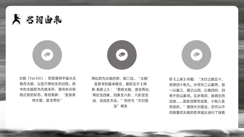 深色简约太极PPT模板宣传PPT动态PPT中国传统文化