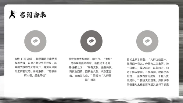 深色简约太极PPT模板宣传PPT动态PPT中国传统文化