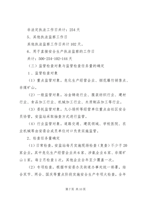 篇一：社区安全生产工作计划 (2).docx