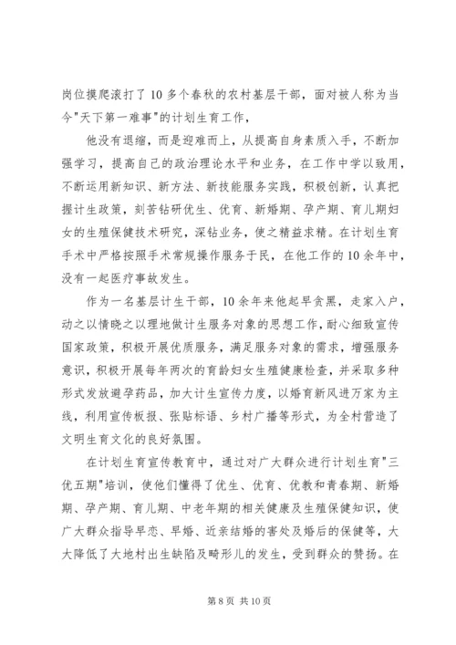 优秀计生工作者事迹材料 (2).docx