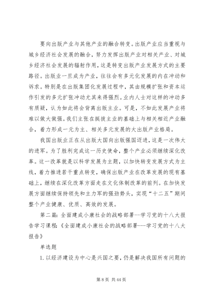 党的十七大报告在全面部署经济建设时.docx