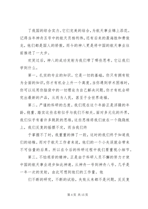 思想汇报(八) (5).docx