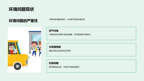 环保教育实践报告PPT模板