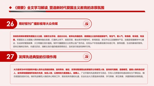 学习解读新时代爱国主义教育实施纲要PPT模板