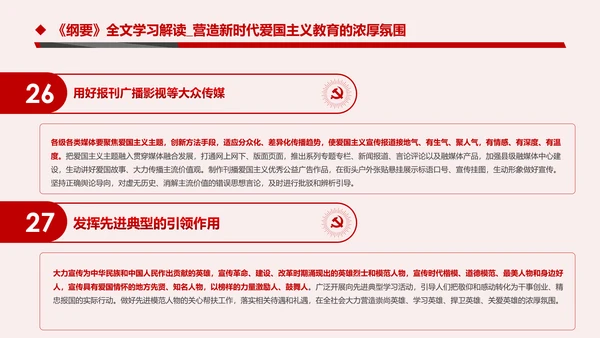 学习解读新时代爱国主义教育实施纲要PPT模板