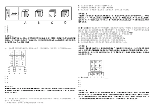 2022年09月苏州市姑苏区城市管理委员会公开招考49名市容管理员笔试试题回忆版附答案详解