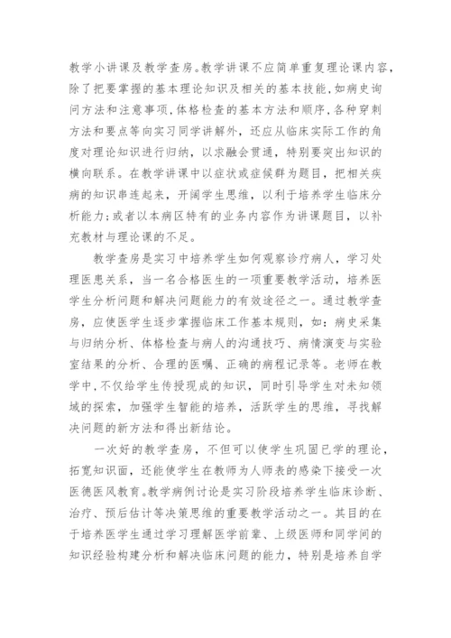 医院临床科室教学工作总结.docx