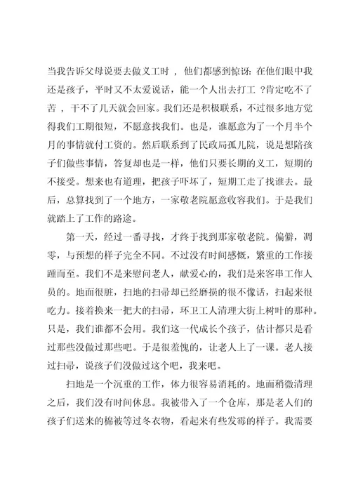 医疗卫生服务社会实践个人总结（18篇）