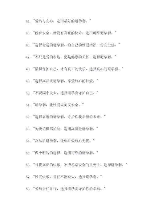 推荐避孕套的广告语