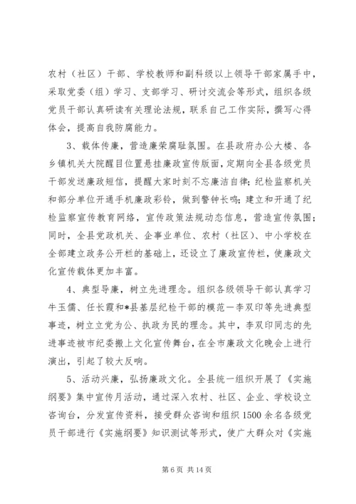 县贯彻《实施纲要》构建惩防腐败体系工作汇报 (3).docx