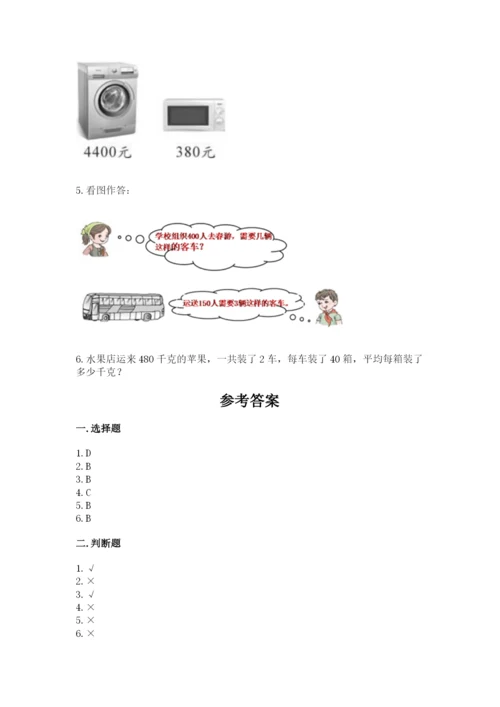 北师大版四年级上册数学第六单元 除法 测试卷及答案（易错题）.docx