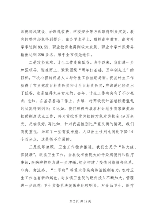 县委书记在全县社会事业工作会上的讲话.docx