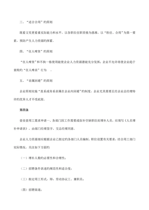 网络科技有限公司规章制度章程.docx