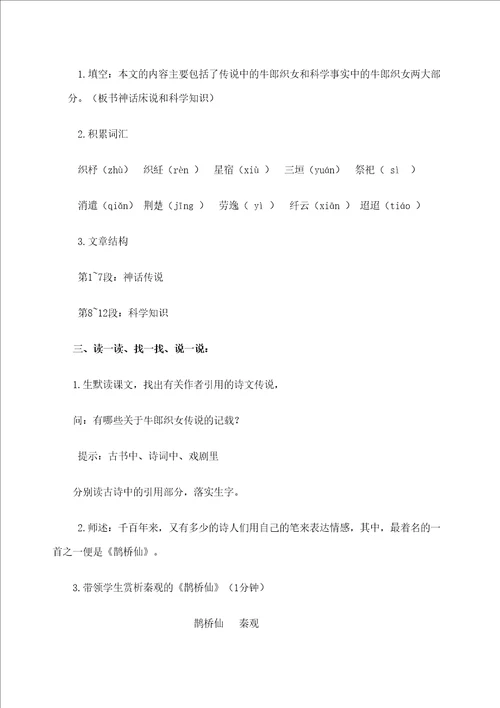 牛郎织女教案