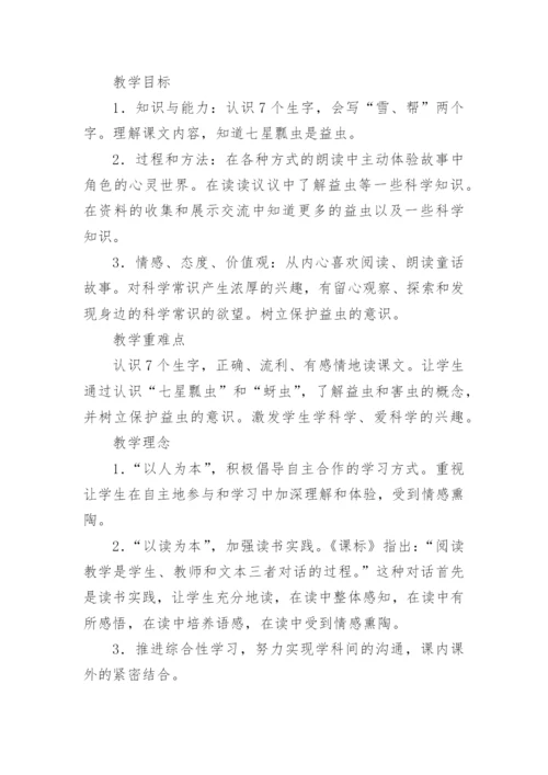 部编版小学一年级语文下册《棉花姑娘》教案.docx