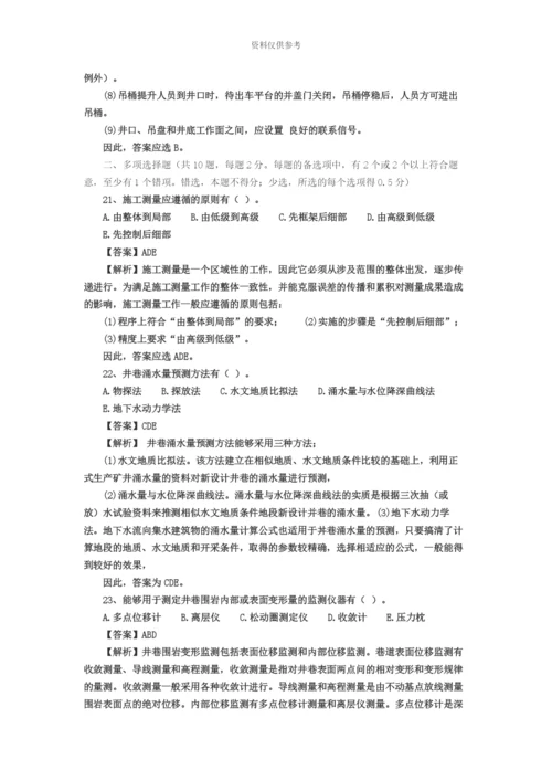 二级建造师矿业工程管理与实务真题模拟.docx