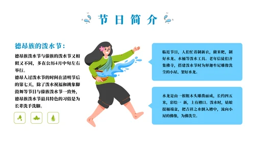 浴佛节泼水习俗介绍文化宣传通用PPT模板