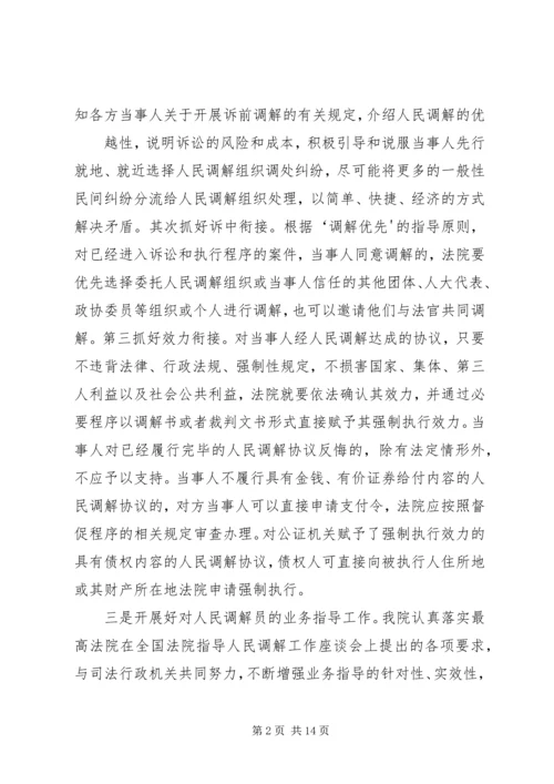 人民调解员座谈提纲_1.docx