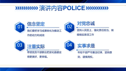蓝色大气公安警察工作汇报动态PPT