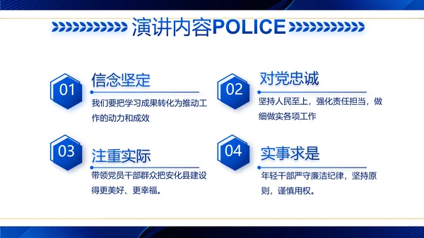 蓝色大气公安警察工作汇报动态PPT