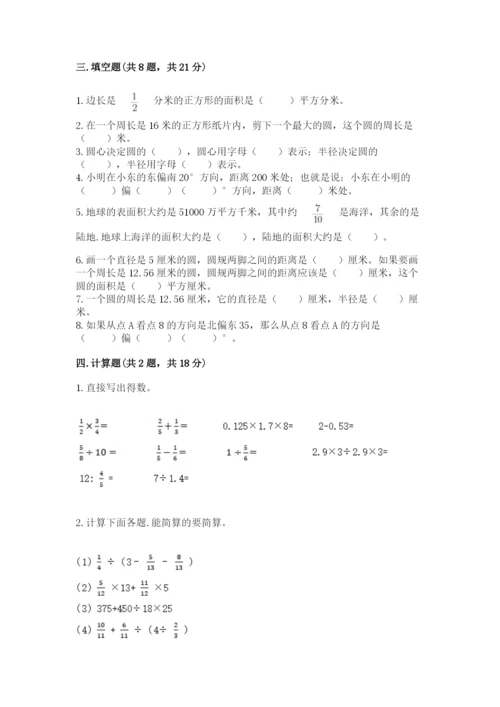 小学数学六年级上册期末测试卷附参考答案ab卷.docx