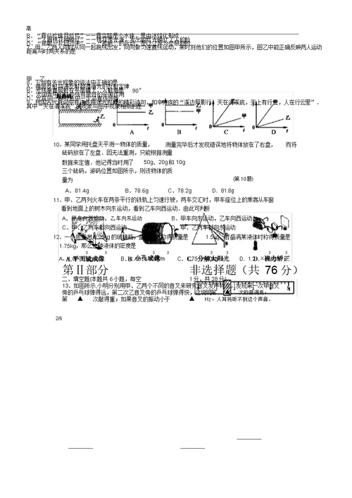 word教科版八年级教学物理上册期末考试习题