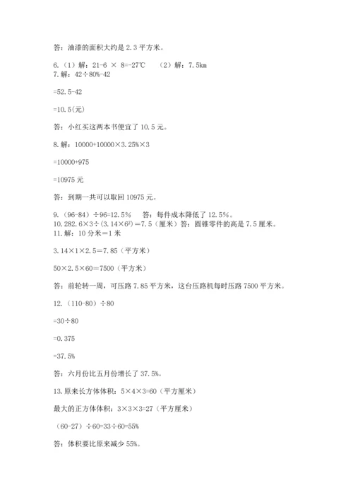六年级小升初数学应用题50道附参考答案【培优】.docx