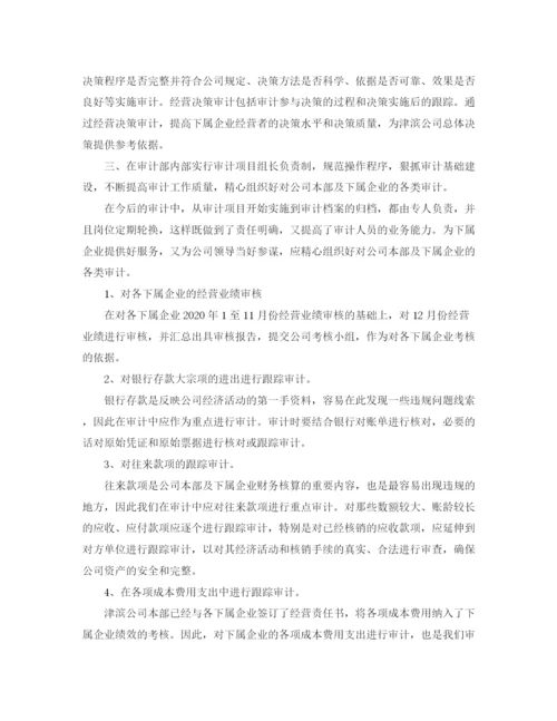 精编之内审部年度工作计划范本.docx
