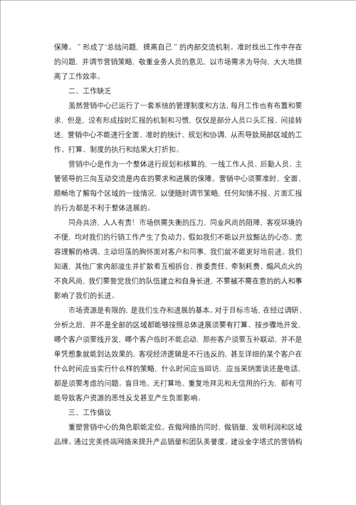 销售经理的个人述职报告模板集锦5篇