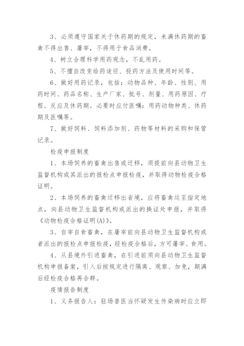 养殖场管理制度_7.docx