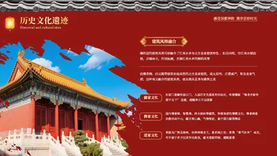红色中国风印象北京旅游介绍PPT模板