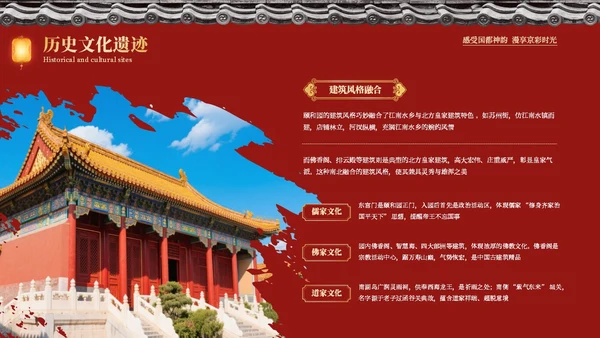 红色中国风印象北京旅游介绍PPT模板