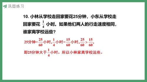 人教版数学五年级下册4.23  练习十九课件(共22张PPT)