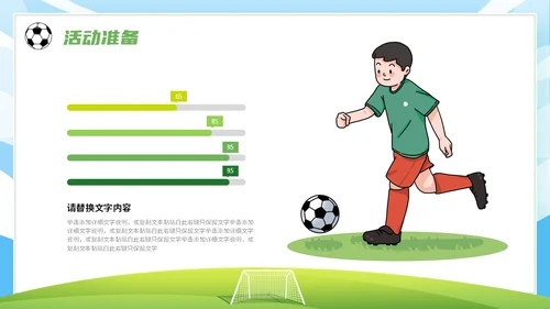 绿茵操场插画风足球争霸赛足球运动比赛策划方案PPT