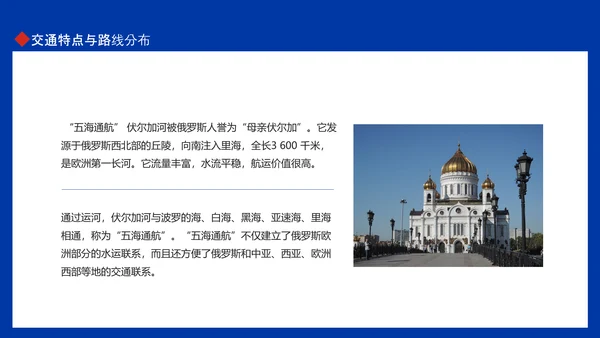 俄罗斯风土人情介绍俄罗斯介绍PPT模板