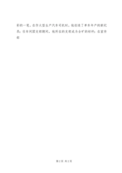 学习弘扬郭明义精神做科学发展鞍山先锋 (4).docx