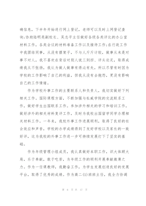 学校中层干部述职报告.docx