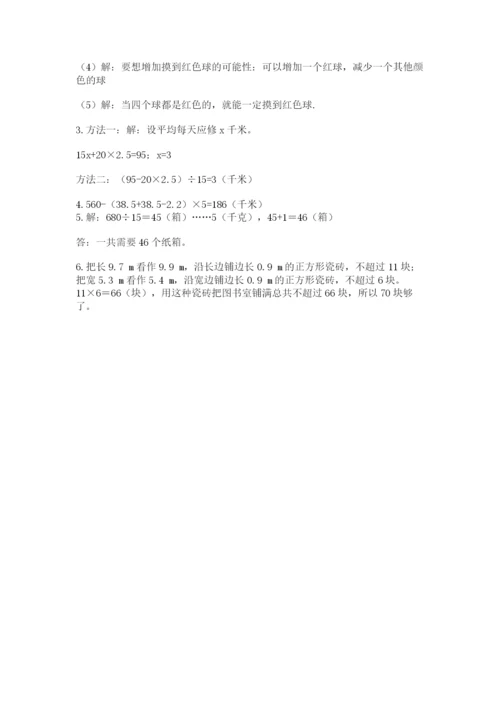 2022人教版五年级上册数学期末测试卷重点.docx