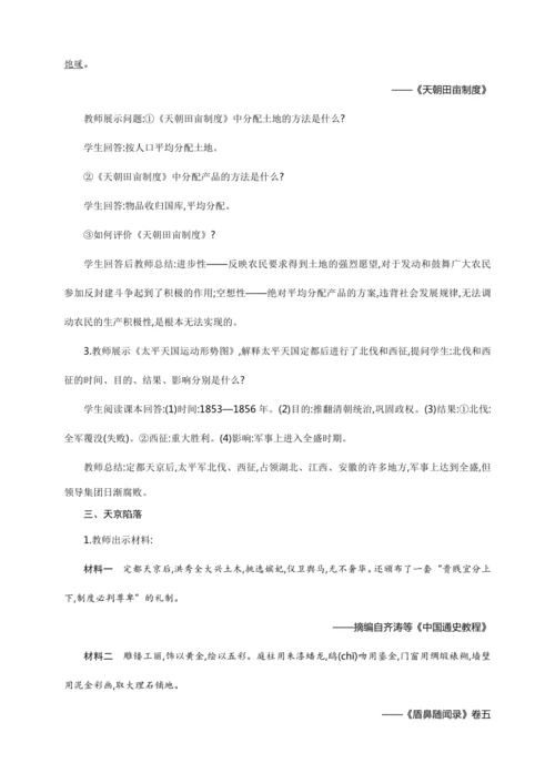 第3课 太平天国运动【2024秋统编八上历史精简课堂（教案+素材）】