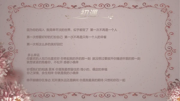 我们结婚啦婚礼纪念册电子相册PPT