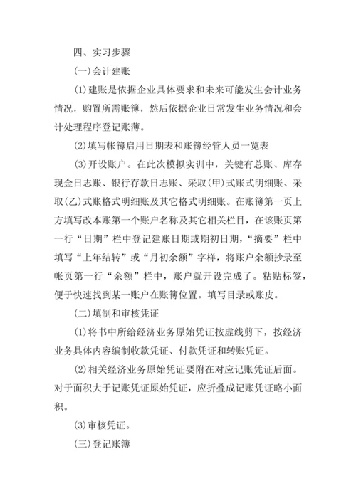 会计校内实训综合报告三篇.docx