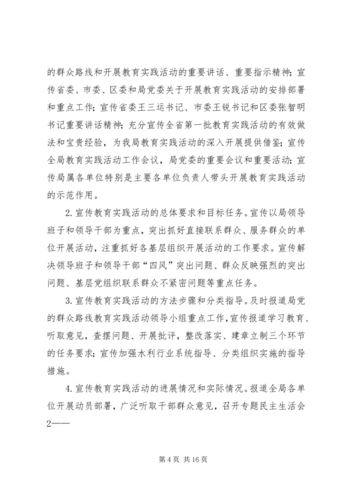 群众工作宣传方案.docx