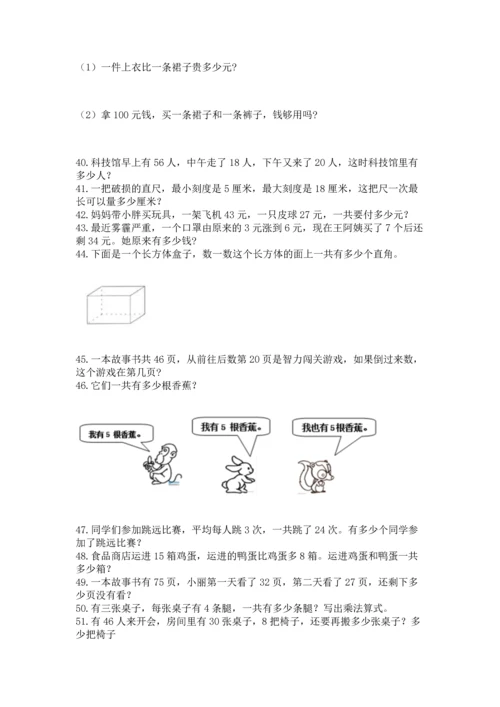 小学二年级上册数学应用题100道【预热题】.docx