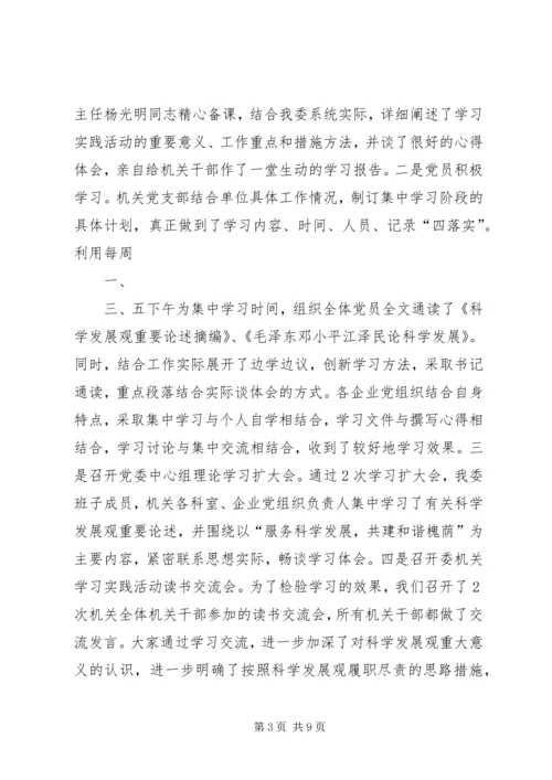 学习实践活动第一阶段进展情况汇报.docx