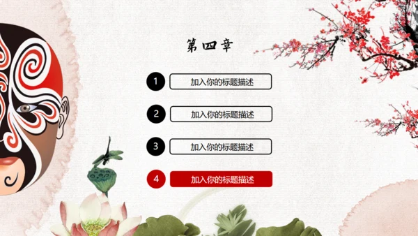 京剧文化脸谱通用PPT模板