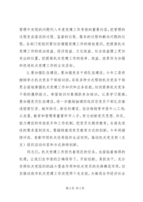 机关工委书记市级机关党建工作报告(7).docx