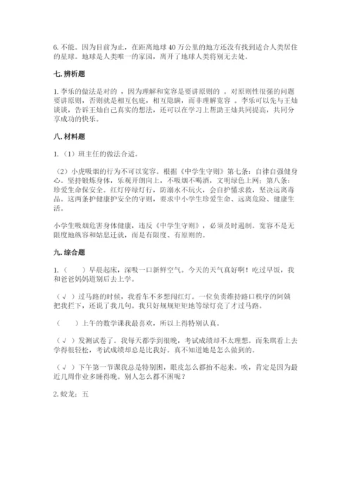 部编版六年级下册道德与法治期末测试卷含答案【研优卷】.docx