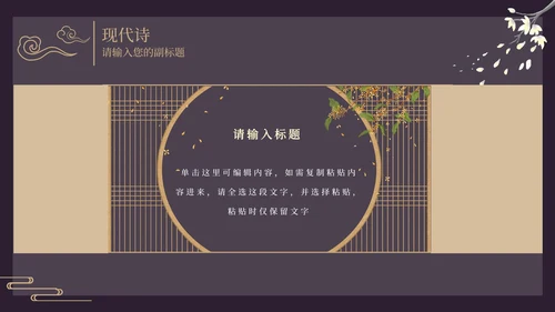 古风窗鸡蛋花黑色PPT模板