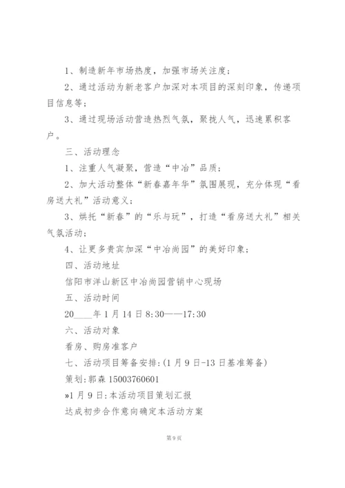 长沙房地产主题活动策划4篇.docx